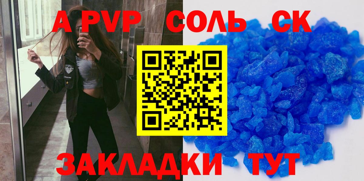 Альфа ПВП  A-PVP СК  Озёрск  Вход с VPN  Альфа ПВП VHQ  где продают   Альфа ПВП кристаллы 