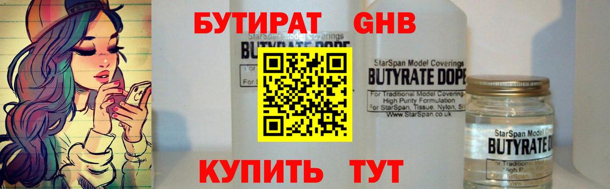 Озёрск  Бутират  Вход с VPN  Бутират 1.4BDO 