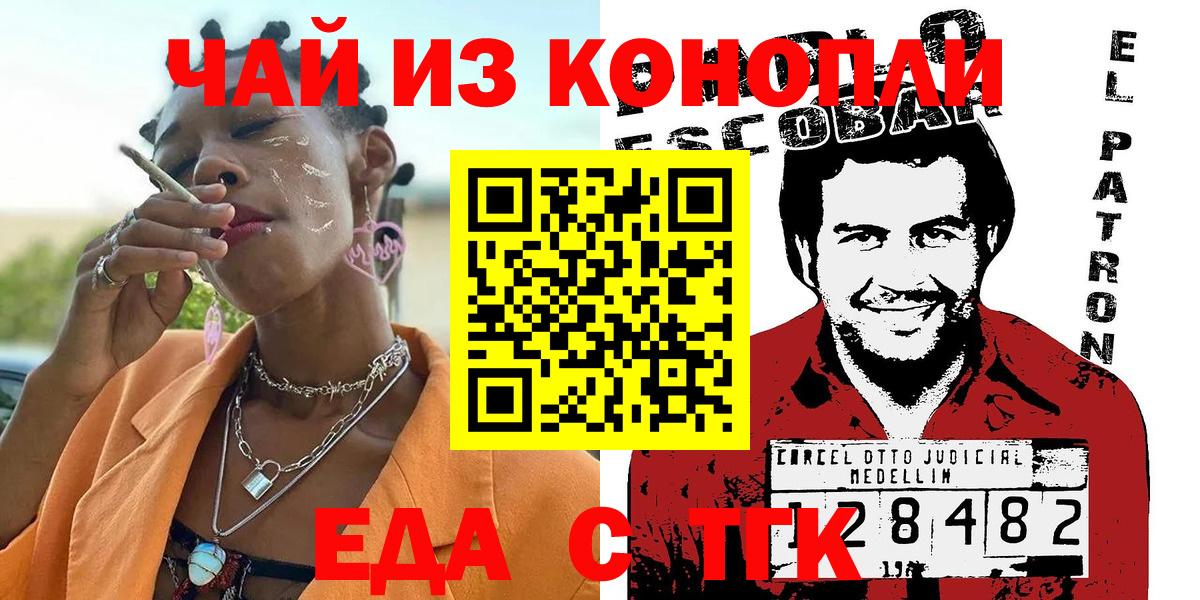 Еда ТГК конопля  Вход с VPN  Озёрск 