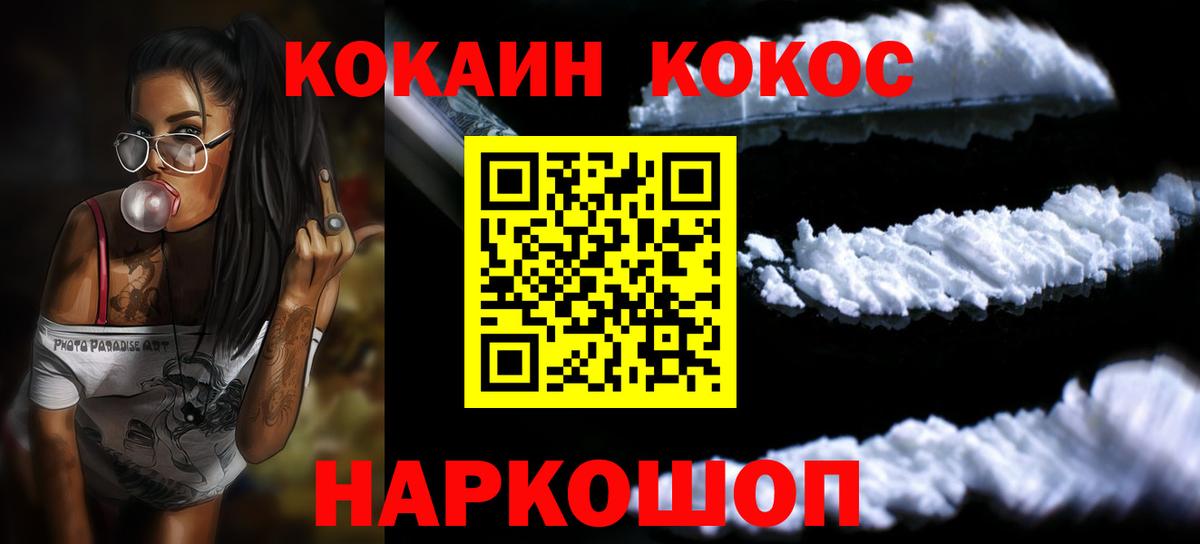 КОКАИН FishScale  КОКАИН Columbia  Вход с VPN  наркота  Озёрск 