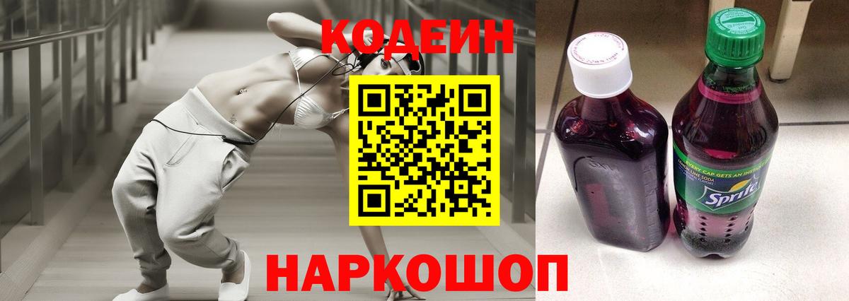 Кодеиновый сироп Lean Purple Drank Озёрск