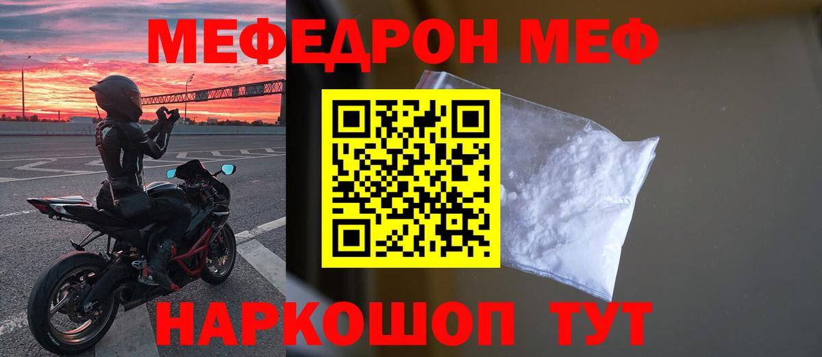 МЯУ-МЯУ кристаллы  купить закладку  МЕФ  Озёрск  МЕФ мука  Вход с VPN 