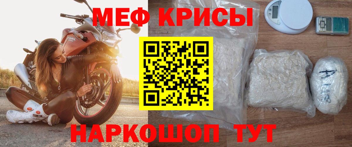 Меф мяу мяу Озёрск
