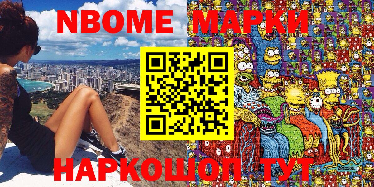 Наркотические марки 1500мкг  Наркотические марки 1500мкг  Марки NBOMe  Вход с VPN  магазин  наркотиков  Озёрск 
