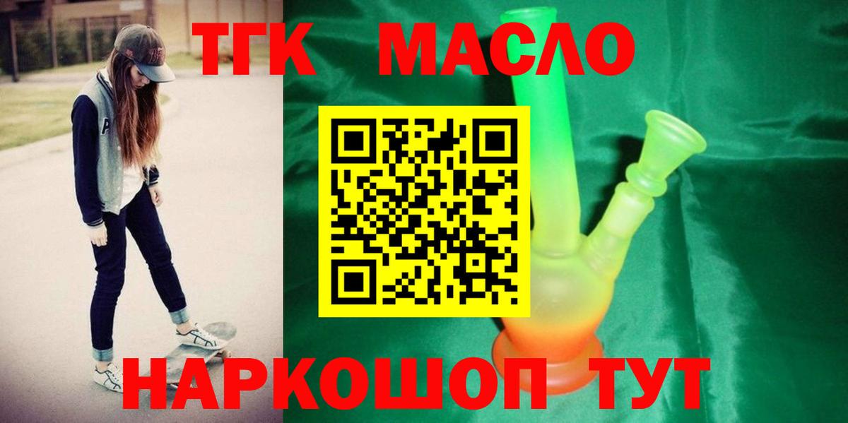 ТГК вейп с тгк Озёрск